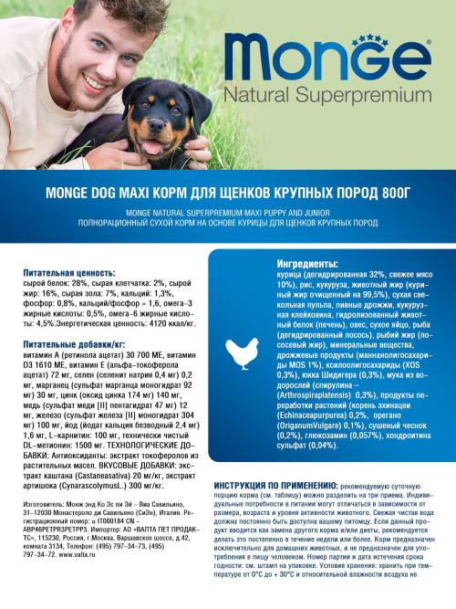 Monge Dog Maxi Puppy &amp; Junior сухой корм для щенков крупных пород с курицей и рисом 800 г