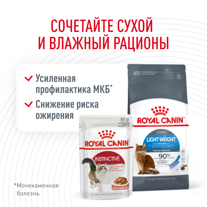 Royal Canin Light Weight Care сухой корм для взрослых кошек с предрасположенностью к избыточному весу - 0,4 кг