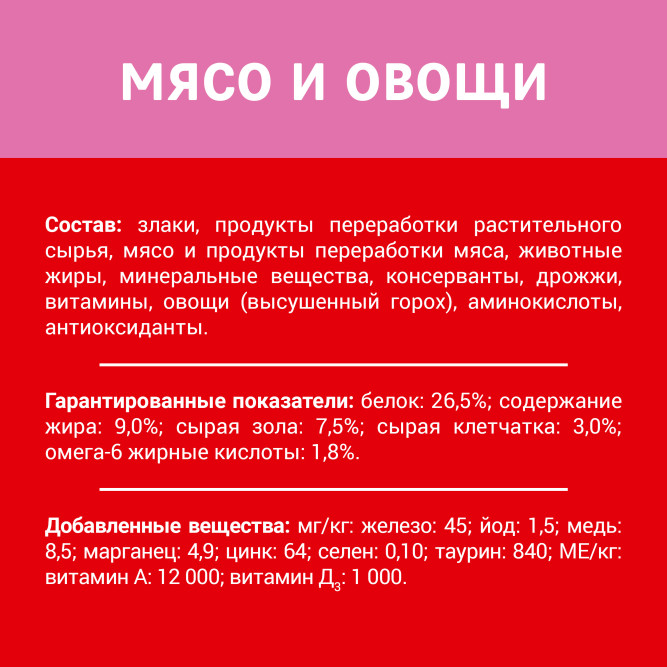 Дарлинг сухой корм для взрослых кошек с мясом и овощами - 1,75 кг