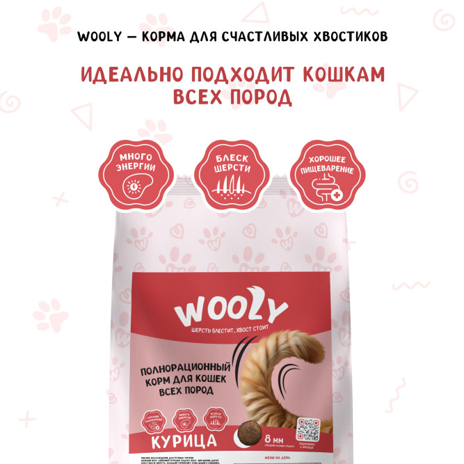 WOOLY сухой корм для взрослых кошек с курицей - 2 кг