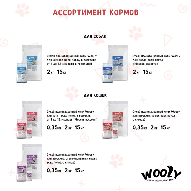 WOOLY сухой корм для взрослых кошек с курицей - 2 кг