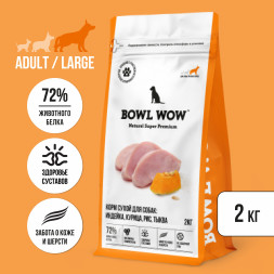 BOWL WOW сухой корм для взрослых собак крупных пород с индейкой, курицей, рисом и тыквой - 2 кг