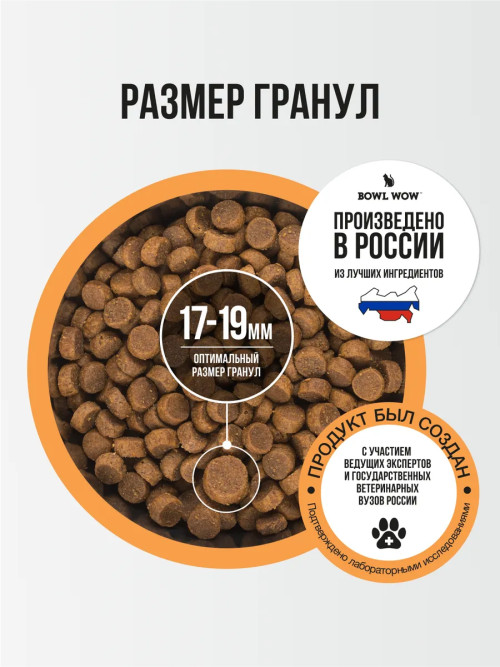 BOWL WOW сухой корм для взрослых собак крупных пород с индейкой, курицей, рисом и тыквой - 2 кг