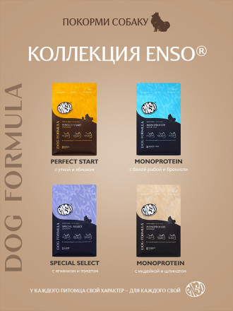 ENSO Dog Formula Perfect Start сухой корм для щенков от 1 месяца, беременных и кормящих собак мелких и миниатюрных пород со свежей уткой и добавлением яблока - 7 кг