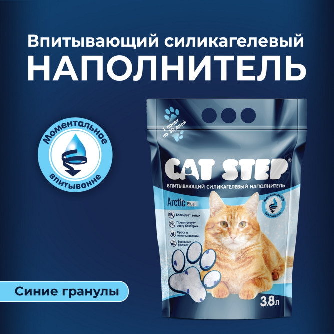 Cat Step Arctic Blue наполнитель силикагелевый впитывающий - 3,8 л (1,7 кг)