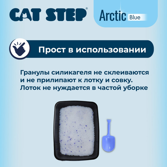 Cat Step Arctic Blue наполнитель силикагелевый впитывающий - 3,8 л (1,7 кг)