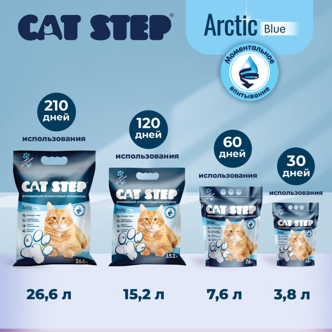 Cat Step Arctic Blue наполнитель силикагелевый впитывающий - 3,8 л (1,7 кг)