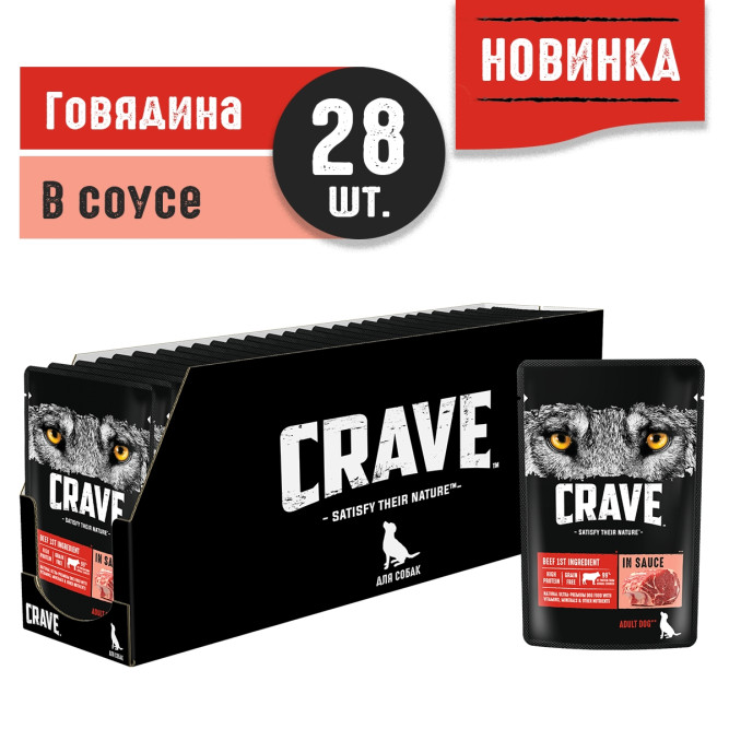 Crave влажный корм для взрослых собак всех пород с говядиной в соусе, в паучах - 85 г х 28 шт