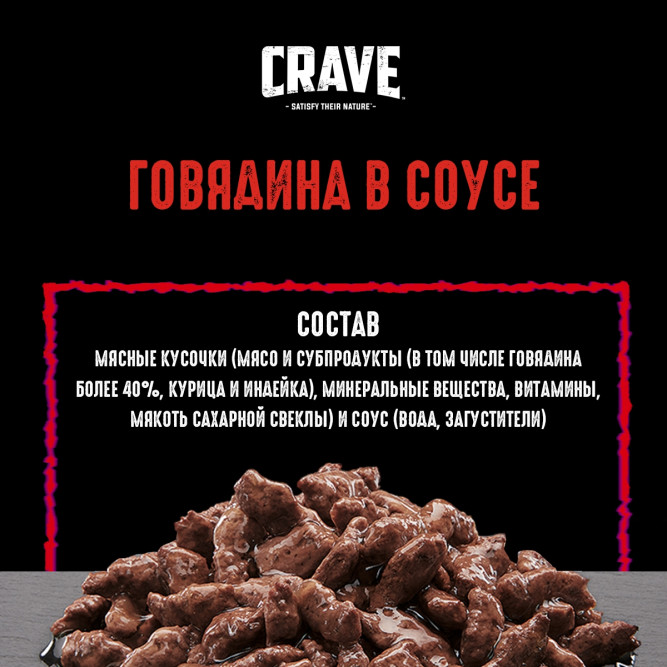 Crave влажный корм для взрослых собак всех пород с говядиной в соусе, в паучах - 85 г х 28 шт