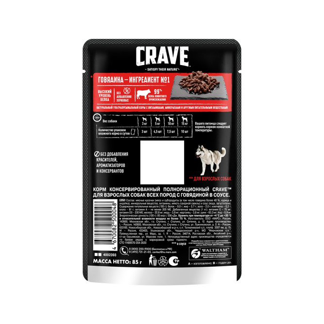Crave влажный корм для взрослых собак всех пород с говядиной в соусе, в паучах - 85 г х 28 шт