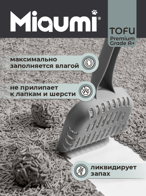 Miaumi TOFU Activated Carbon Unscented наполнитель комкующийся соевый для кошачьего туалета, с активированным углем - 20 л (8,3 кг)