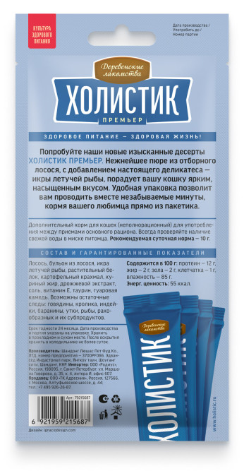 Деревенские лакомства Холистик Премьер лакомство для кошек, нежное пюре из лосося с икрой летучей рыбы - 10 г х 4 шт