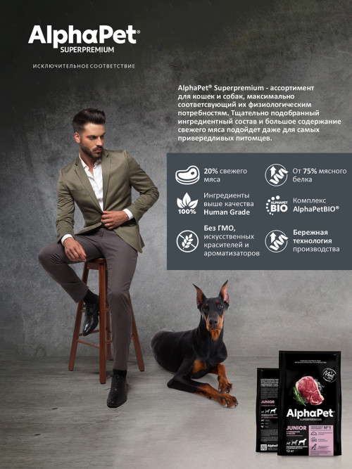 AlphaPet Superpremium сухой полнорационный корм для щенков крупных пород с 6 месяцев до 1,5 лет с говядиной и рисом - 12 кг