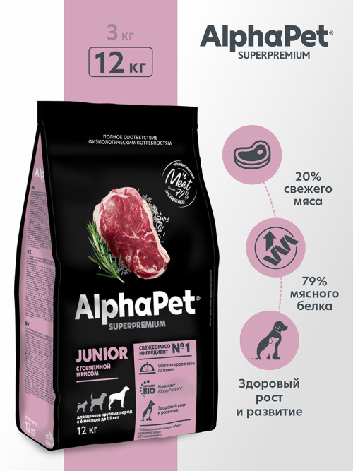 AlphaPet Superpremium сухой полнорационный корм для щенков крупных пород с 6 месяцев до 1,5 лет с говядиной и рисом - 12 кг