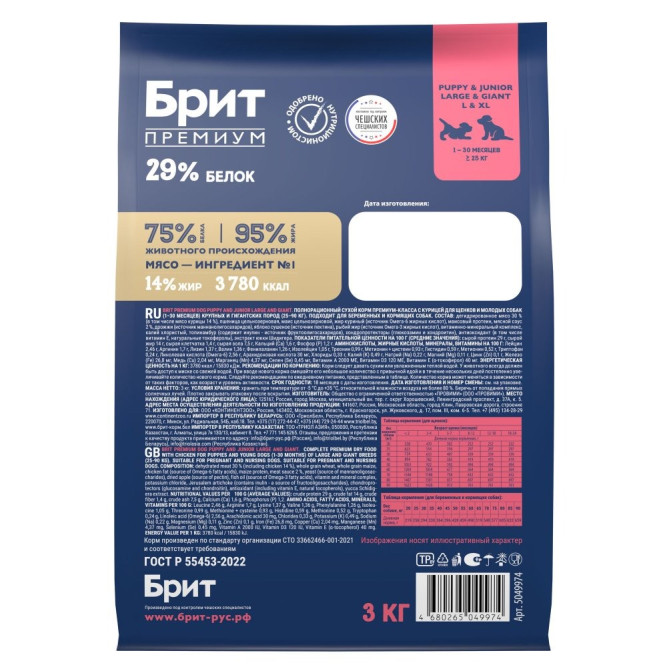 Брит Премиум Dog Puppy and Junior Large and Giant сухой корм для щенков и молодых собак крупных и гигантских пород с курицей - 3 кг