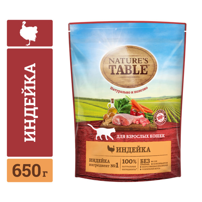 Nature’s Table сухой корм для кошек с индейкой - 650 г