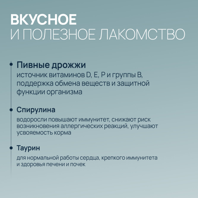 Amstrel мультивитаминное лакомство для кошек "Здоровый иммунитет" с таурином и морскими водорослями - 90 таблеток