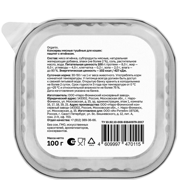 Organix влажный корм для взрослых кошек, 70% мяса, паштет с ягнёнком, в консервах - 100 г х 15 шт