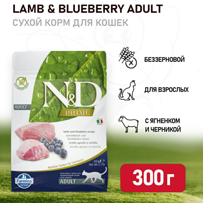 Farmina N&amp;D Prime Cat Grain Free Lamb &amp; Blueberry Adult сухой беззерновой корм для взрослых кошек с ягненком и черникой - 300 г