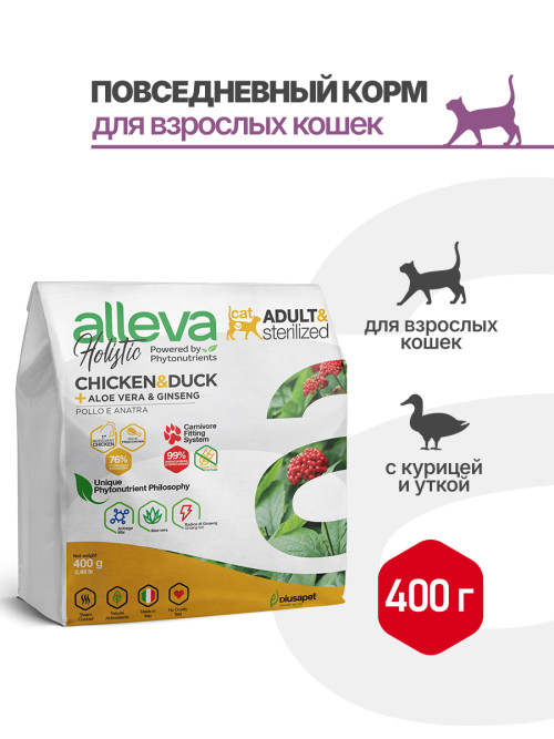 Alleva Holistic Cat Adult Chicken &amp; Duck сухой корм для взрослых кошек с курицей и уткой, алое вера и женьшенем - 400 г