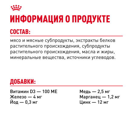 Royal Canin Instinctive паучи для взрослых кошек в желе - 85 г х 24 шт