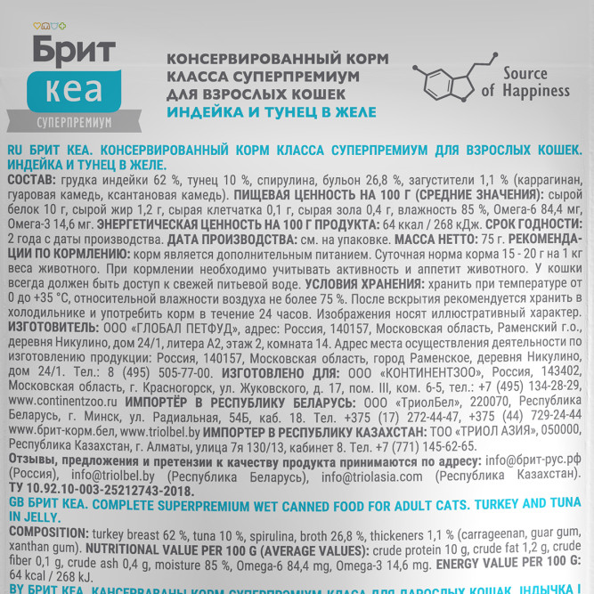Брит Кеа влажный дополнительный корм для взрослых кошек с индейкой и тунцом, волокна в желе, в паучах - 75 г х 12 шт