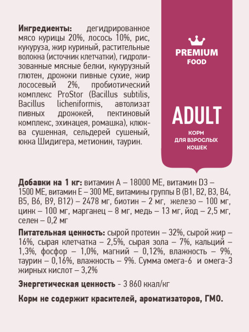 Sirius сухой корм для взрослых кошек, с лососем и рисом - 1,5 кг