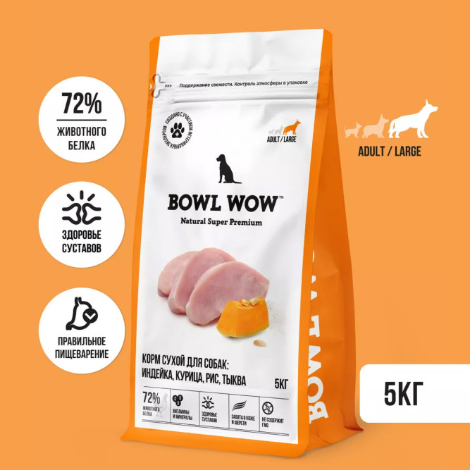 BOWL WOW сухой корм для взрослых собак крупных пород с индейкой, курицей, рисом и тыквой - 5 кг