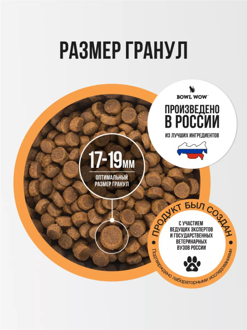 BOWL WOW сухой корм для взрослых собак крупных пород с индейкой, курицей, рисом и тыквой - 5 кг