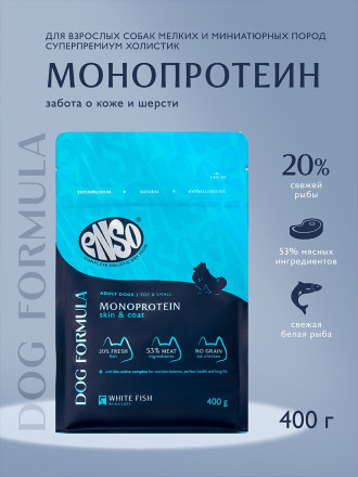 ENSO Dog Formula Monoprotein сухой корм для взрослых собак мелких и миниатюрных пород со свежей белой рыбой и добавлением брокколи - 400 г