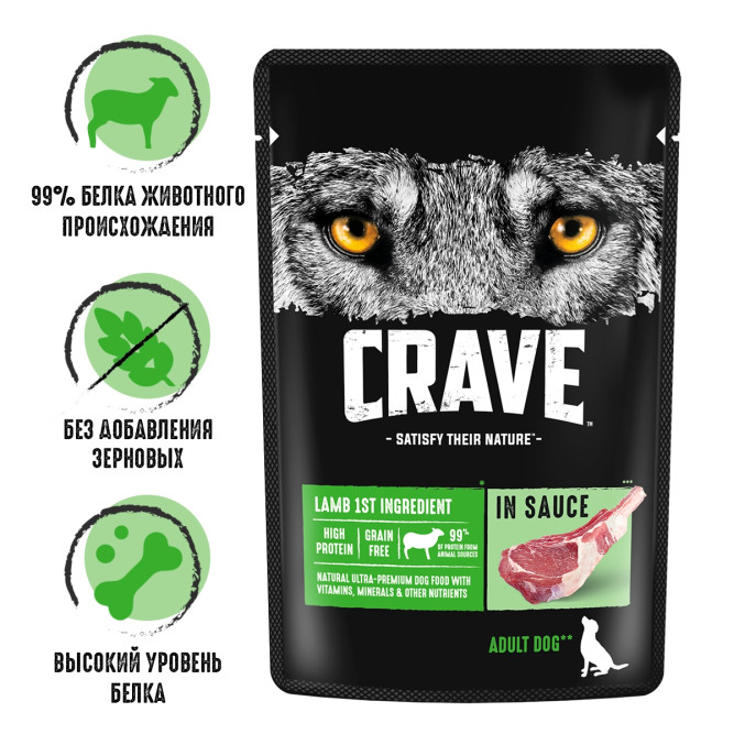 Crave влажный корм для взрослых собак всех пород с ягненком в соусе, в паучах - 85 г х 28 шт