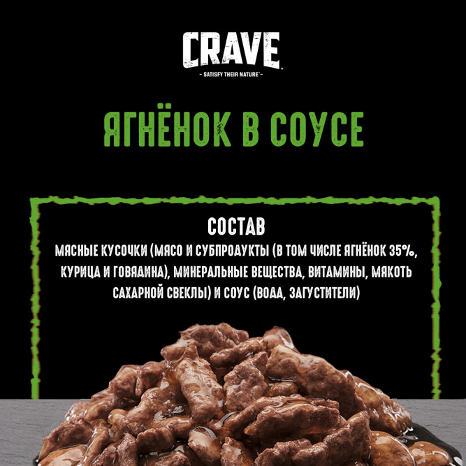Crave влажный корм для взрослых собак всех пород с ягненком в соусе, в паучах - 85 г х 28 шт