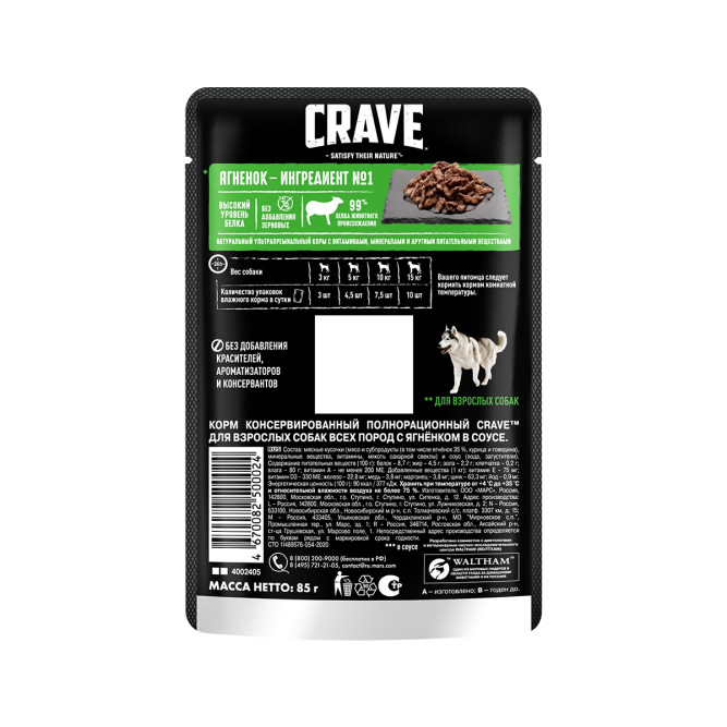 Crave влажный корм для взрослых собак всех пород с ягненком в соусе, в паучах - 85 г х 28 шт