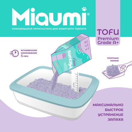 Miaumi TOFU Lavender Scented наполнитель комкующийся соевый для кошачьего туалета, с нежным ароматом лаванды - 20 л (8,3 кг)