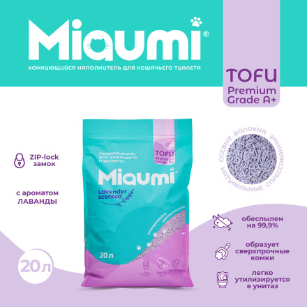 Miaumi TOFU Lavender Scented наполнитель комкующийся соевый для кошачьего туалета, с нежным ароматом лаванды - 20 л (8,3 кг)