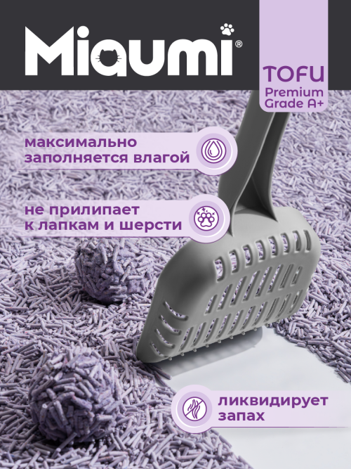 Miaumi TOFU Lavender Scented наполнитель комкующийся соевый для кошачьего туалета, с нежным ароматом лаванды - 20 л (8,3 кг)