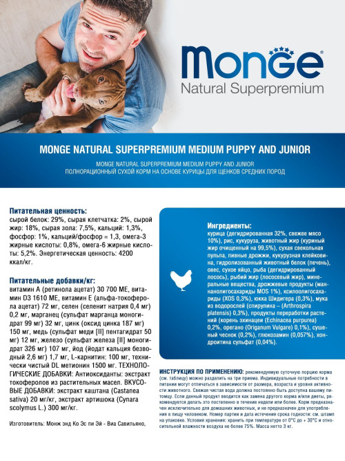 Monge Dog Medium Puppy&amp;Junior сухой корм для щенков средних пород с курицей 3 кг