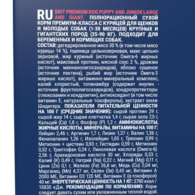 Брит Премиум Dog Puppy and Junior Large and Giant сухой корм для щенков и молодых собак крупных и гигантских пород с курицей - 15 кг