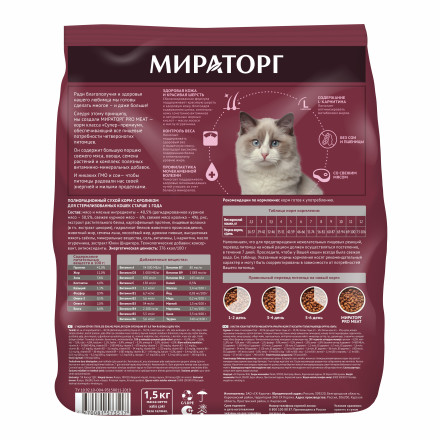 Мираторг Pro Meat сухой корм для взрослых стерилизованных кошек с кроликом - 1,5 кг