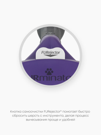 FURminator M/L фурминатор для больших кошек c короткой шерстью