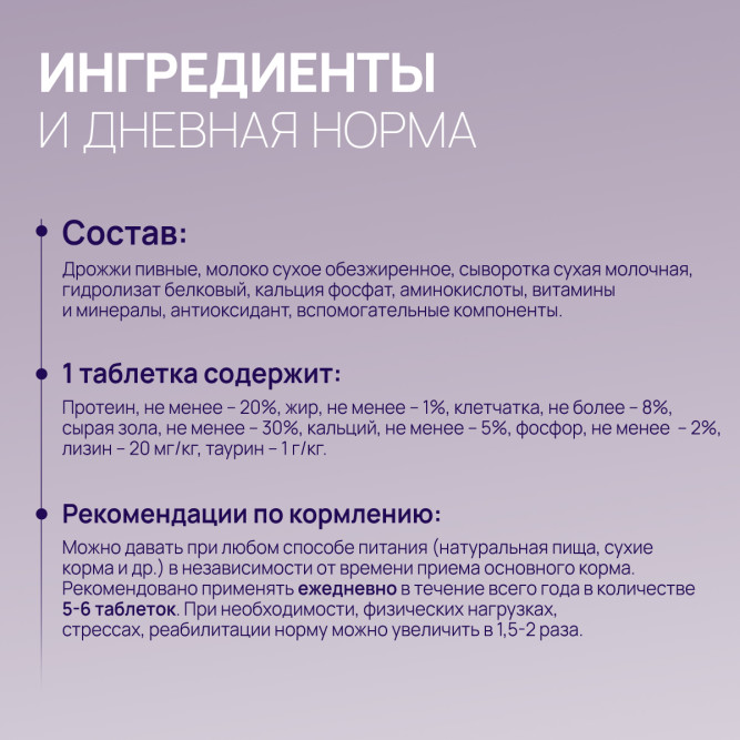 Amstrel мультивитаминное лакомство для котят, беременных и кормящих кошек "Здоровье и развитие" с кальцием и фосфором - 90 таблеток