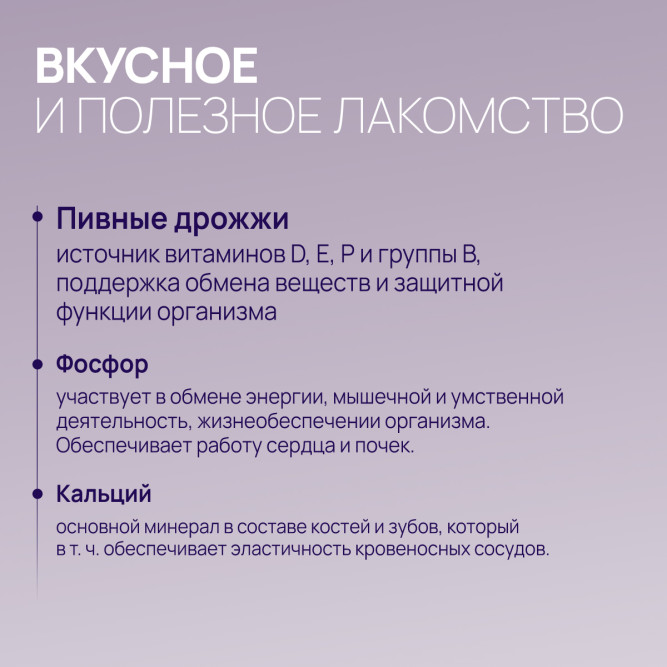 Amstrel мультивитаминное лакомство для котят, беременных и кормящих кошек "Здоровье и развитие" с кальцием и фосфором - 90 таблеток