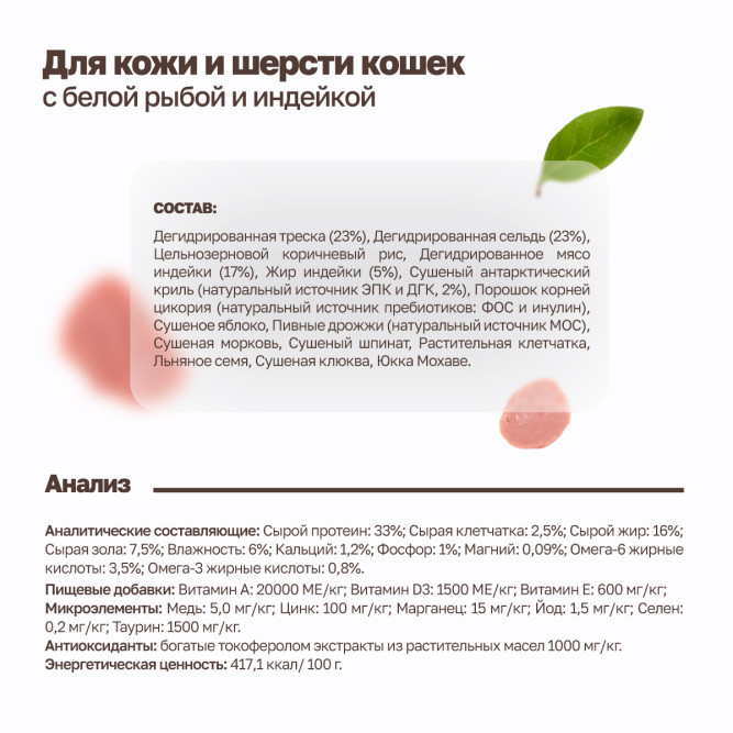 Grandorf сухой корм для кошек забота о коже и шерсти с белой рыбой и индейкой - 2 кг