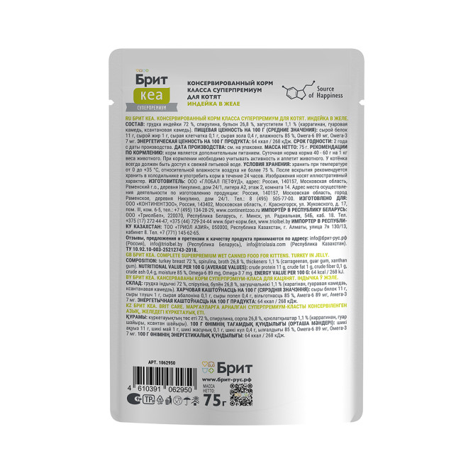 Брит Кеа влажный дополнительный корм для котят с индейкой, волокна в желе, в паучах - 75 г х 12 шт