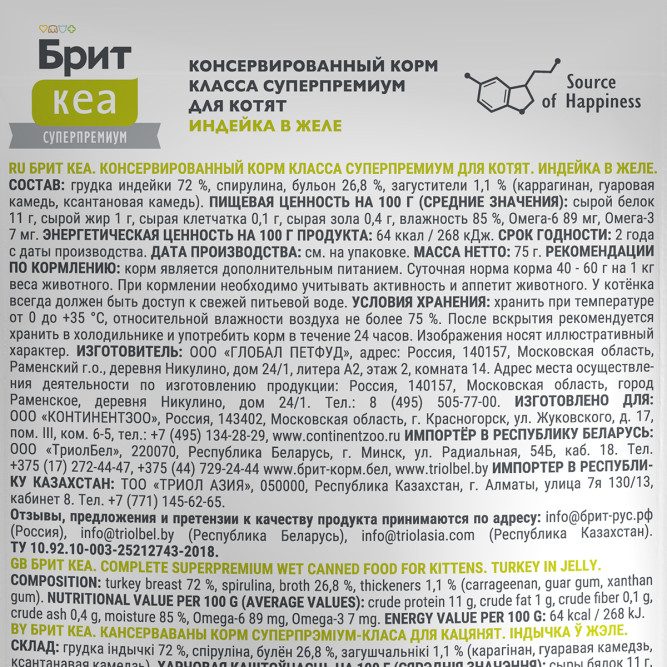 Брит Кеа влажный дополнительный корм для котят с индейкой, волокна в желе, в паучах - 75 г х 12 шт