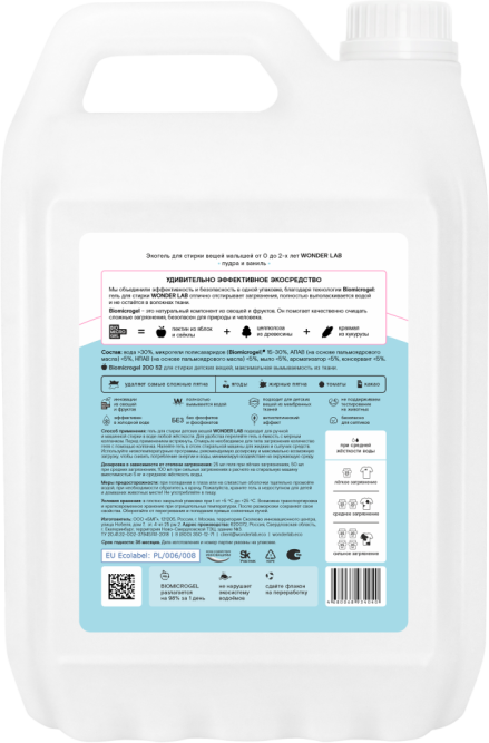 WONDER LAB экогель для стирки вещей малышей от 0 до 2-х лет, пудра и ваниль - 5 л