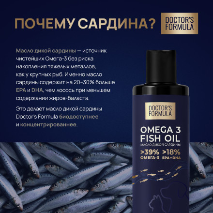 DOCTOR&#039;S FORMULA масло дикой сардины для кошек и собак - 250 мл