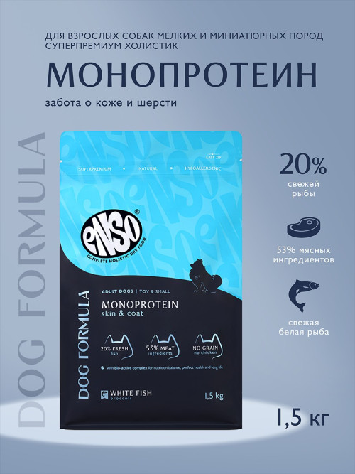 ENSO Dog Formula Monoprotein сухой корм для взрослых собак мелких и миниатюрных пород со свежей белой рыбой и добавлением брокколи - 1,5 кг