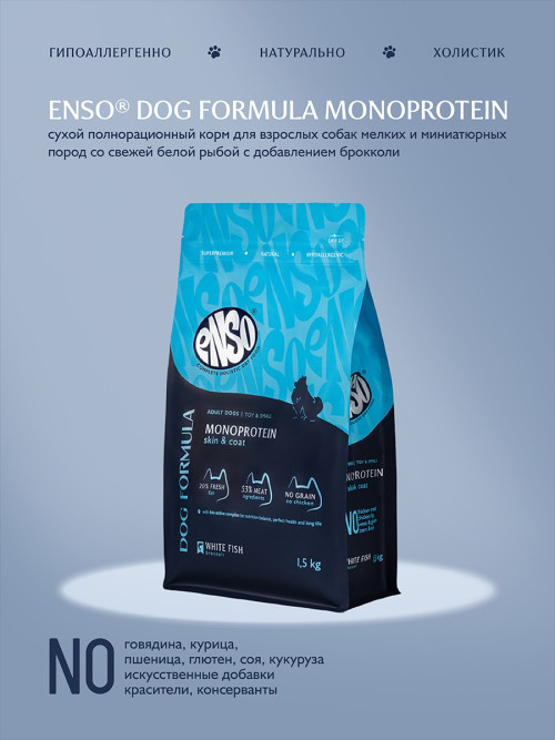 ENSO Dog Formula Monoprotein сухой корм для взрослых собак мелких и миниатюрных пород со свежей белой рыбой и добавлением брокколи - 1,5 кг