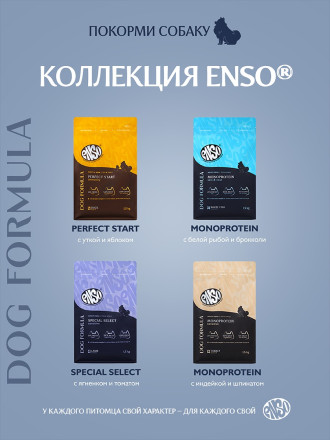 ENSO Dog Formula Monoprotein сухой корм для взрослых собак мелких и миниатюрных пород со свежей белой рыбой и добавлением брокколи - 1,5 кг